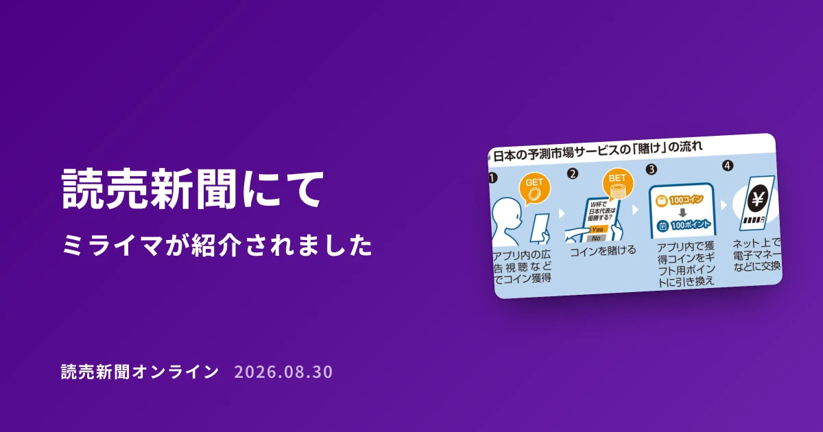 読売新聞にてミライマが紹介されました